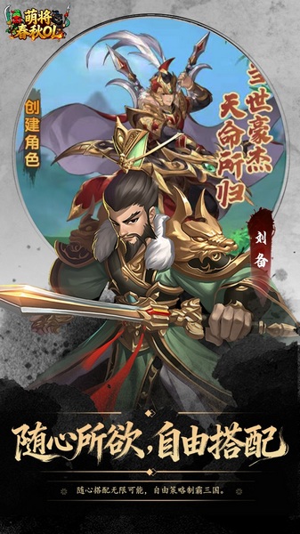 萌将春秋OL0.1折免费领648图片2