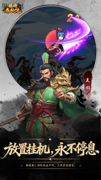 萌将春秋OL0.1折免费领648图片5