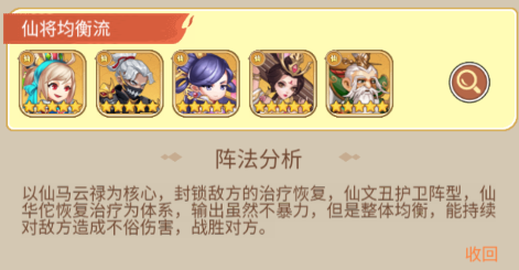 萌将春秋OL推荐阵容图片2