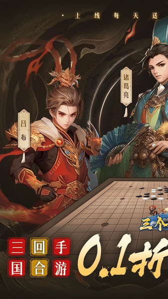 三个英雄0.1折免费版图片1