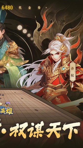 三个英雄0.1折免费版图片2