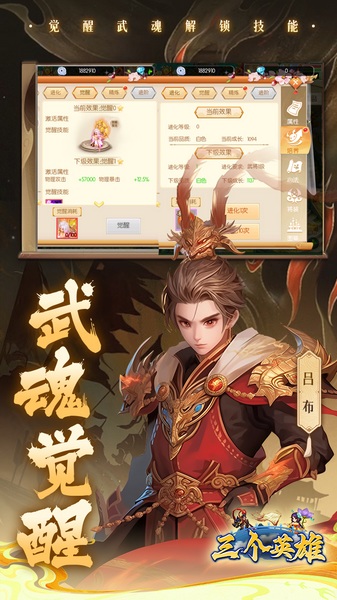 三个英雄0.1折免费版图片4