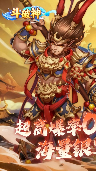 斗破神0.05折真充高爆版图片1