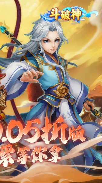 斗破神0.05折真充高爆版图片2