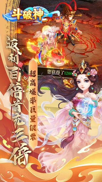 斗破神0.05折真充高爆版图片4