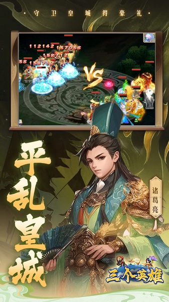三个英雄0.1折免费版图片3