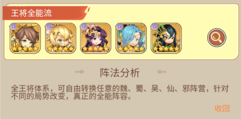 萌将春秋OL推荐阵容图片3