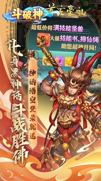 斗破神0.05折真充高爆版图片3