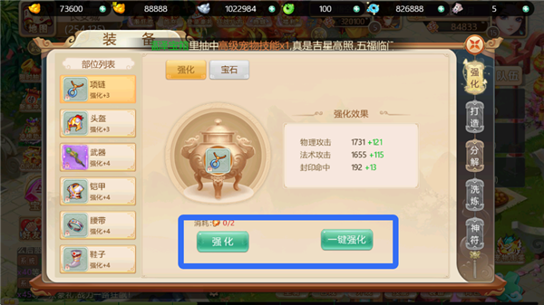 斗破神如何快速提升战斗力图片4