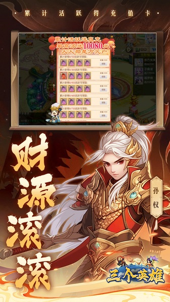 三个英雄0.1折免费版图片5