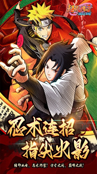 超级怪手0.1折火影激斗图片4