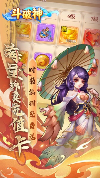 斗破神0.05折真充高爆版图片5