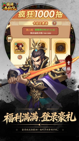 萌将春秋OL0.1折免费领648图片4