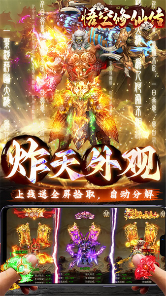 悟空修仙传 0.05折大圣归来图片3