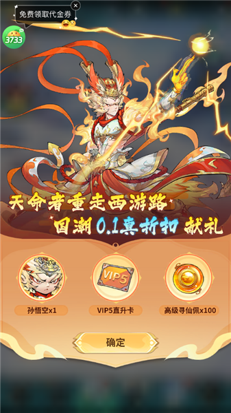 西游冒险玩法攻略图片