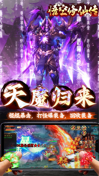 悟空修仙传 0.05折大圣归来图片1