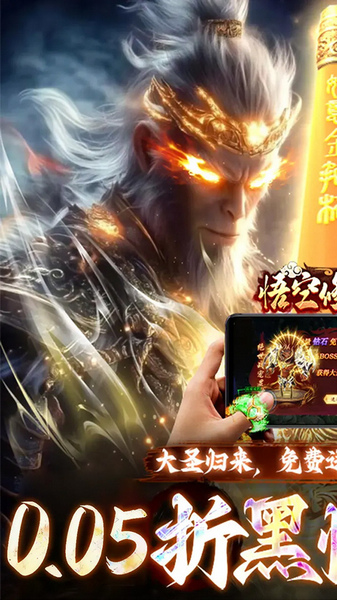 悟空修仙传 0.05折大圣归来图片4