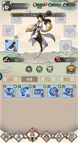 诛天剑侠装备攻略图片