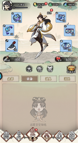 诛天剑侠装备攻略图片