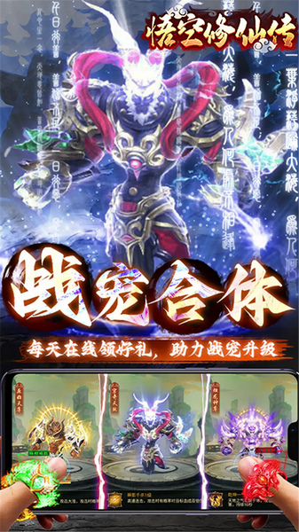 悟空修仙传 0.05折大圣归来图片2