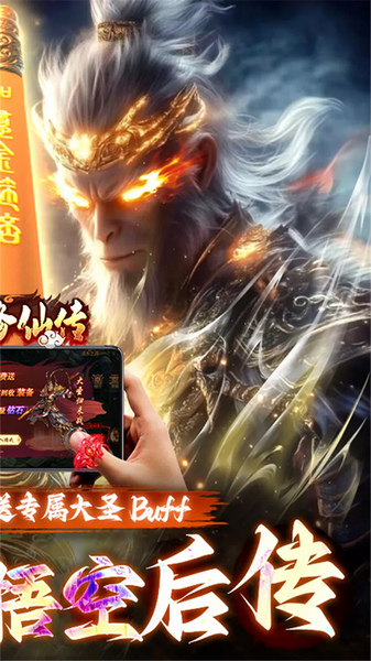 悟空修仙传 0.05折大圣归来图片5