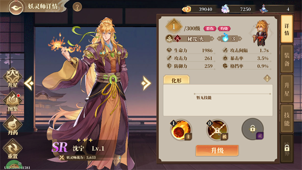 妖神记之巅峰对决角色介绍图片5