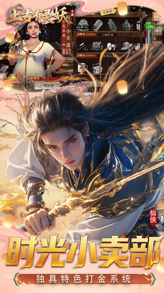 上古有灵妖 0.1折送代金券图片5