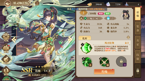 妖神记之巅峰对决角色介绍图片3