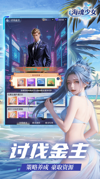 海魂少女 0.05折讨伐金主版图片3