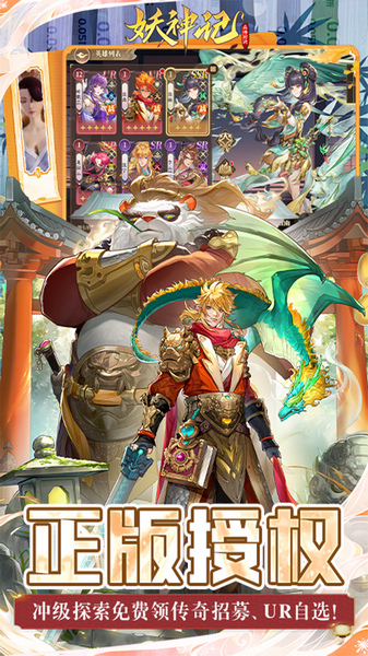 妖神记巅峰对决 0.05妖神UR降世图片3