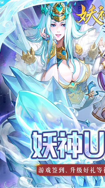 妖神记巅峰对决 0.05妖神UR降世图片1