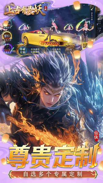 上古有灵妖 0.1折送代金券图片3