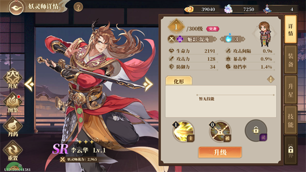 妖神记之巅峰对决角色介绍图片6