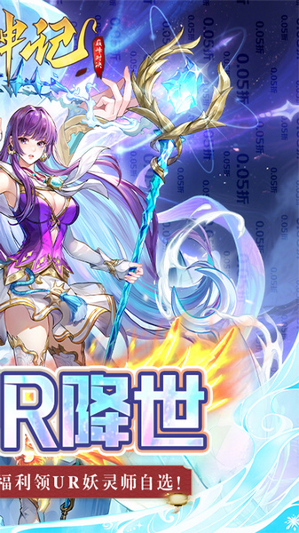 妖神记巅峰对决 0.05妖神UR降世图片2