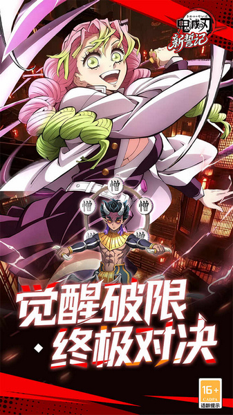 新誓记 0.05折无限城决战图片3