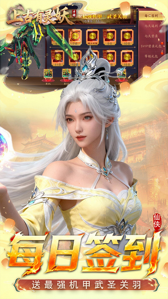 上古有灵妖 0.1折送代金券图片4