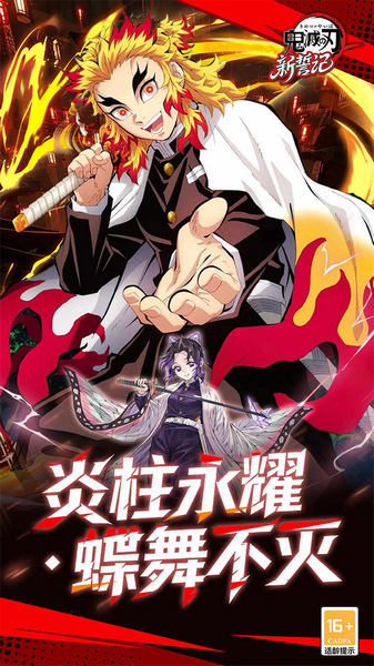 新誓记 0.05折无限城决战图片1