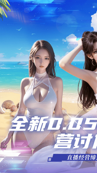 海魂少女 0.05折讨伐金主版图片1