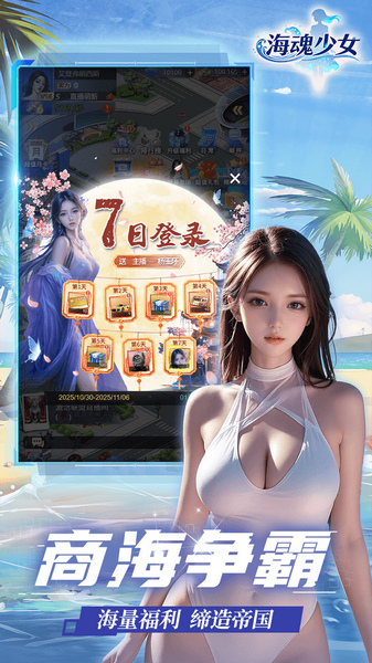 海魂少女 0.05折讨伐金主版图片4