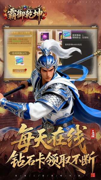 霸御乾坤0.1折送百万钻石图片4