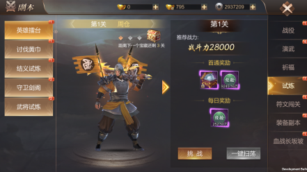 霸御乾坤游戏攻略图片3