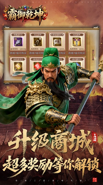 霸御乾坤0.1折送百万钻石图片2