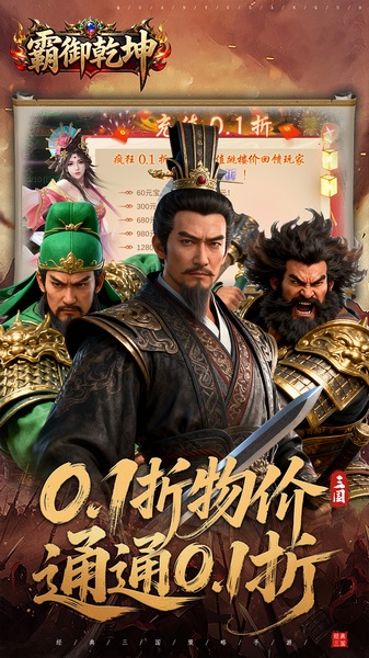 霸御乾坤0.1折送百万钻石图片3