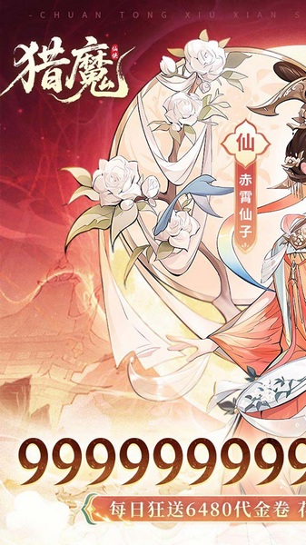 猎魔0.1折内置免费买断版图片1