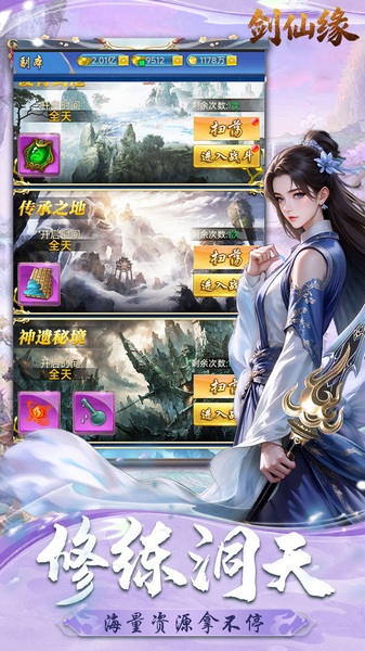 剑仙缘 内置0.1折修仙之路图片4