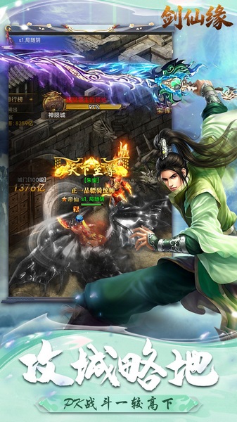 剑仙缘 内置0.1折修仙之路图片3