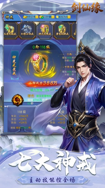 剑仙缘 内置0.1折修仙之路图片2