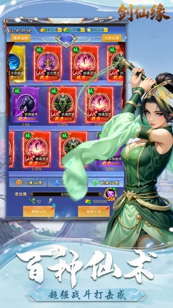 剑仙缘 内置0.1折修仙之路图片5