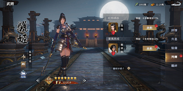 七雄纷争美人一览图片1