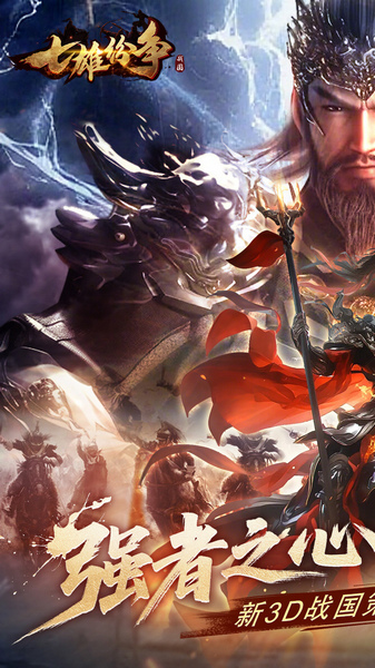 七雄纷争 3.5折逐鹿中原图片1